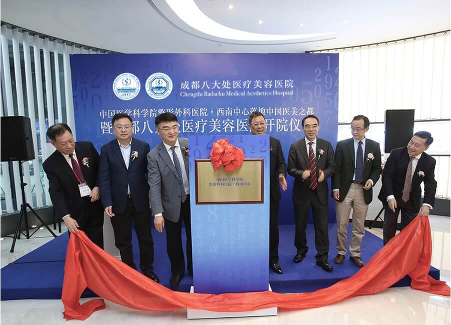 成都八大处医疗美容医院 成都八大处医疗美容医院